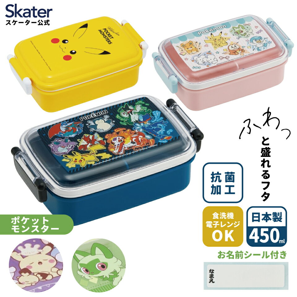 ポケモン お弁当箱 スケーター skater 450ml 子供用 男の子 - メルカリ
