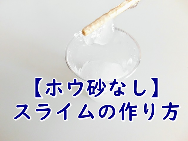 ふわふわマシュマロスライムの作り方!シェービングフォームで簡単作成わくわく趣味発見サイト