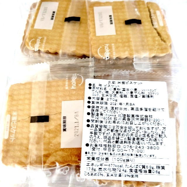 ifa connect - いしかわの食 オンライン商談サイト - 商品概要 - 米蜜ビスケット 5枚入り