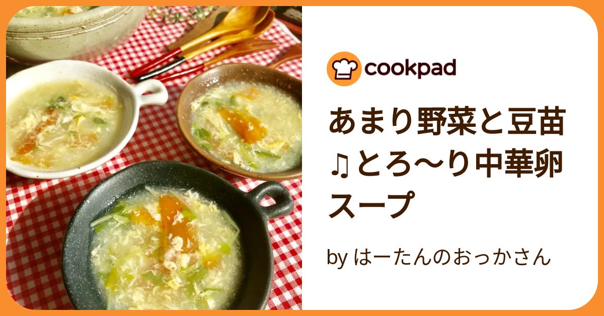 豆苗のかきたまスープ