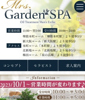 ミセスガーデンスパ（Mrs.Garden SPA）』体験談。大阪堺筋本町の巨乳セラピストの深いキワキワとオイルサーディン | 