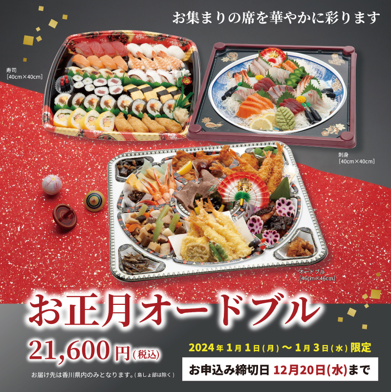 オードブル大晦日にお取り寄せしたいおしゃれなオードブルの通販おすすめランキングベストオイシ