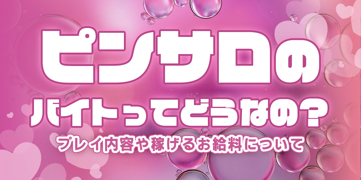 東京でハズレがないピンサロ！口コミ・評判から徹底調査！ - 風俗の友