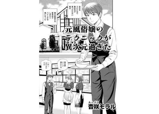 元風俗嬢が金持ち妻になりました【分冊版】第38話｜無料漫画（マンガ）ならコミックシーモア｜奏羽穂香/やぎかつみ