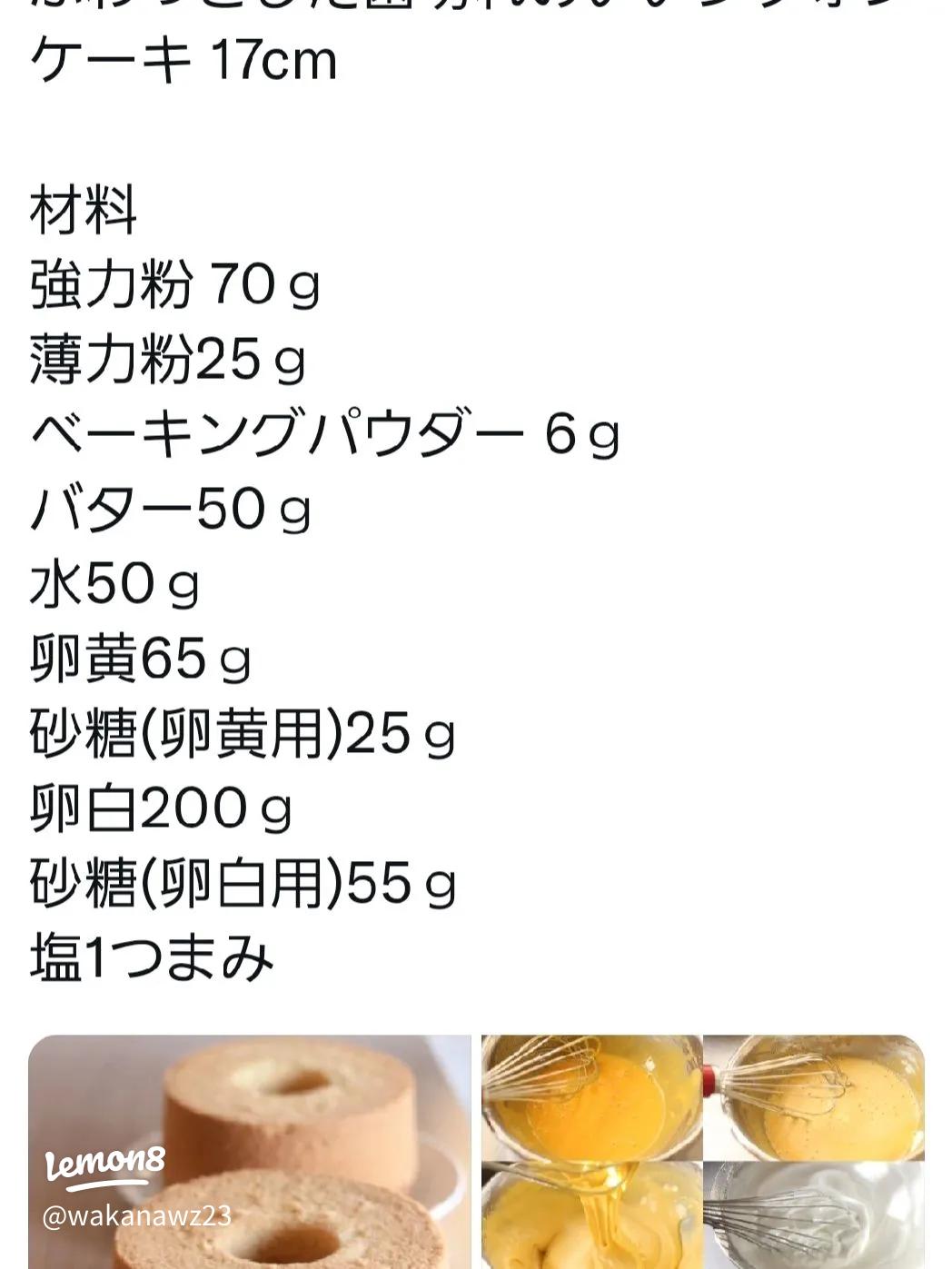 基本のシフォンケーキの作り方とコツ