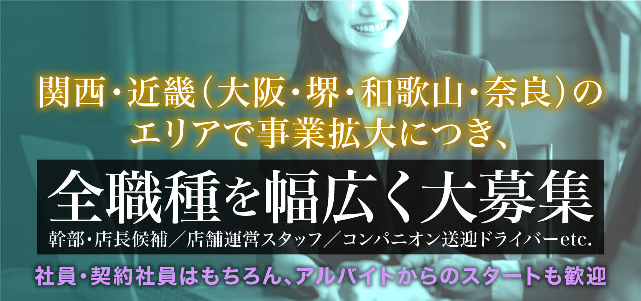 関西のデリヘル・送迎ドライバーの男性向け高収入求人・バイト情報｜男ワーク