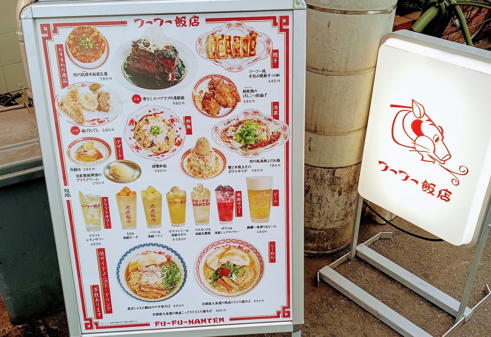 メニュー写真 : フーフー飯店 - 錦糸町 中華料理食べログ