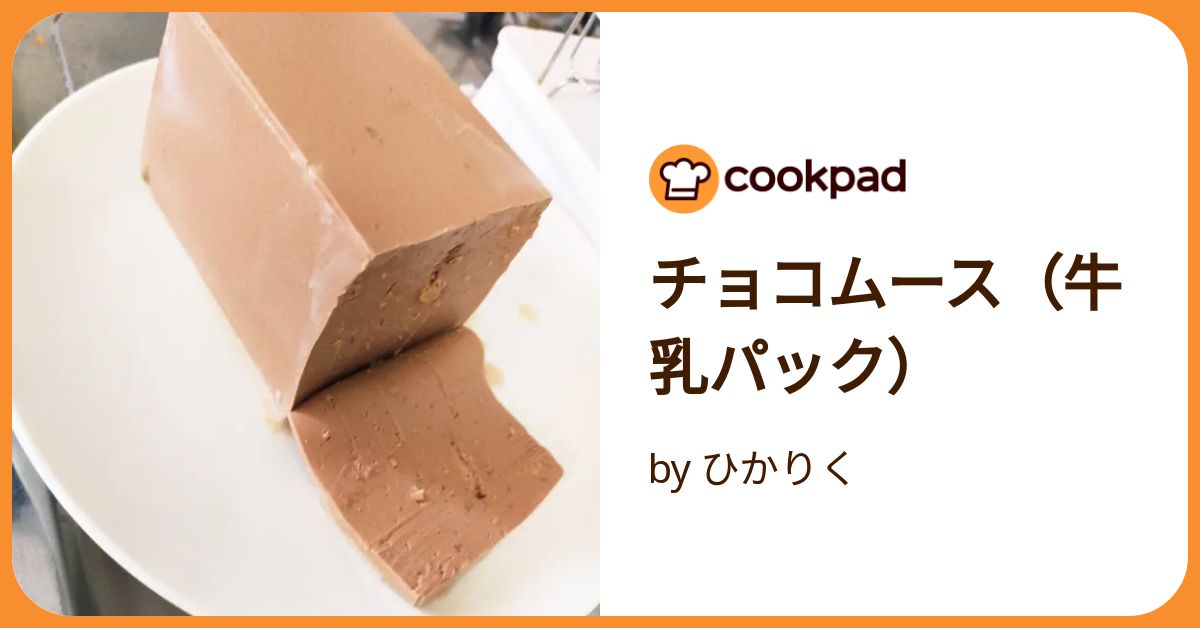 牛乳パックとスーパーカップで作る究極のチョコムース The Ultimate Chocolate Mousse Cake - YouTube