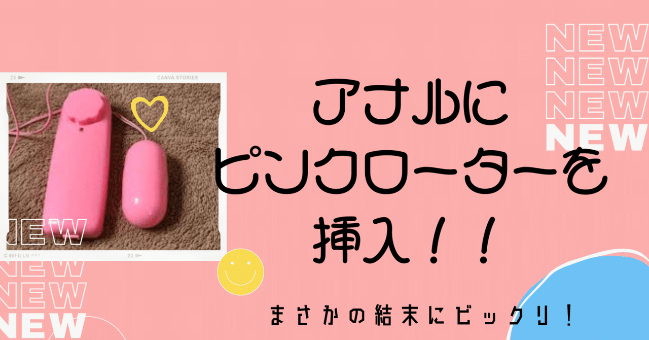 ピンクキノコを使ったHな取り調べ、最高すぎたの話…♡--ピンクキノコ実体験漫画