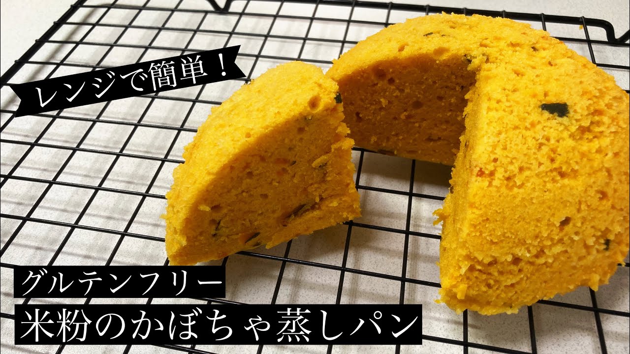 蒸し器いらず！レンジで作るかぼちゃ蒸しパン