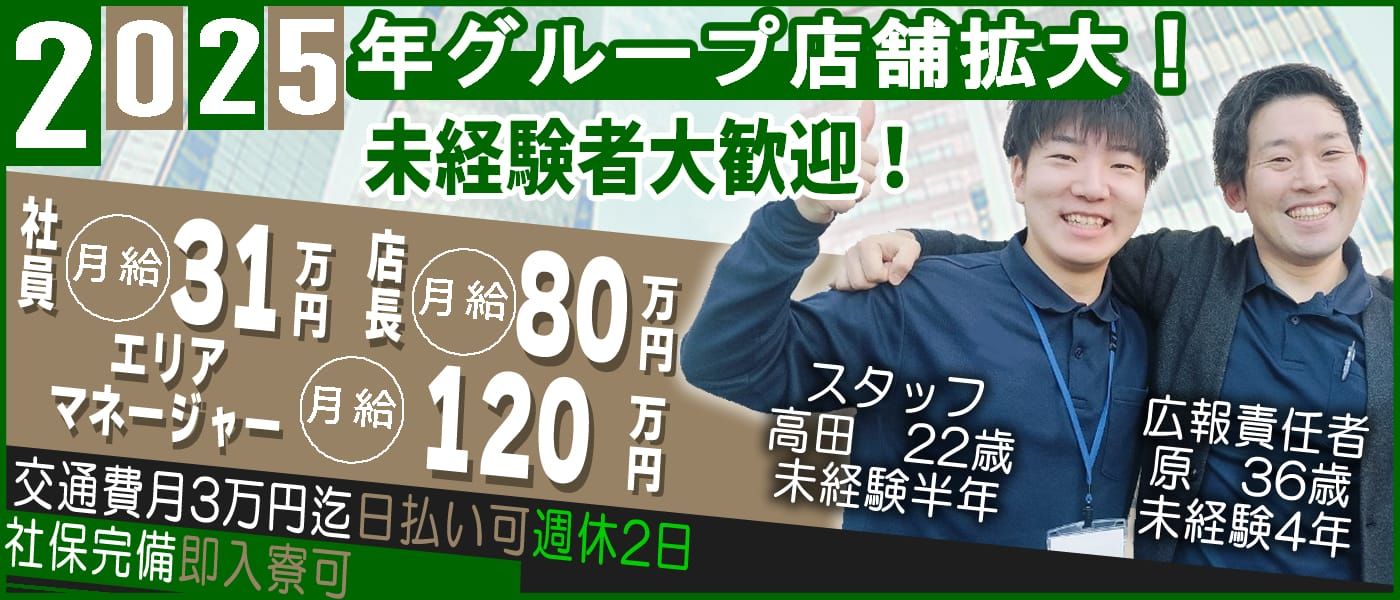 相模原市の送迎ドライバー風俗の内勤求人一覧（男性向け）｜口コミ風俗情報局