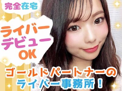 ❤️ゆるふわかふぇ パジャマにおじゃま❤️の公式求人情報 |