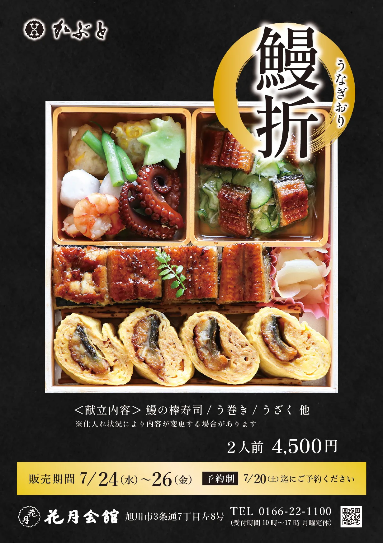 花月会館 料亭かぶと 旭川 和食 写真ヒトサラ