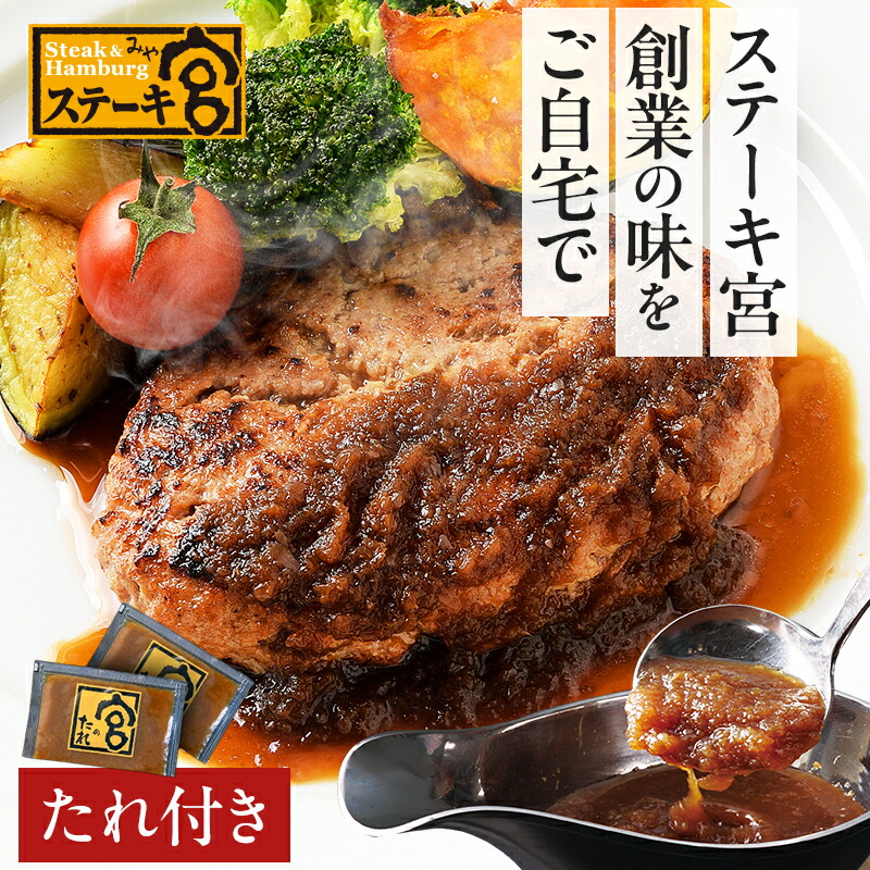 7 30開始 ランチメニューステーキ宮ステーキ&ハンバーグレストラン