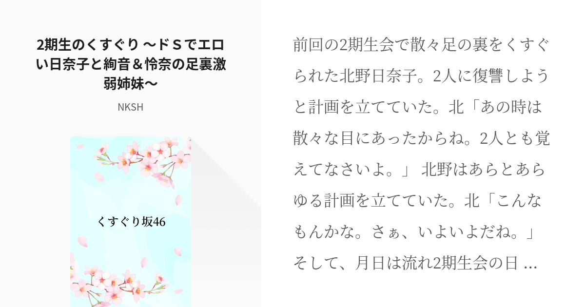 1000 2期生のくすぐり 〜ドＳでエロい日奈子と絢音＆怜奈の足裏激弱姉妹〜