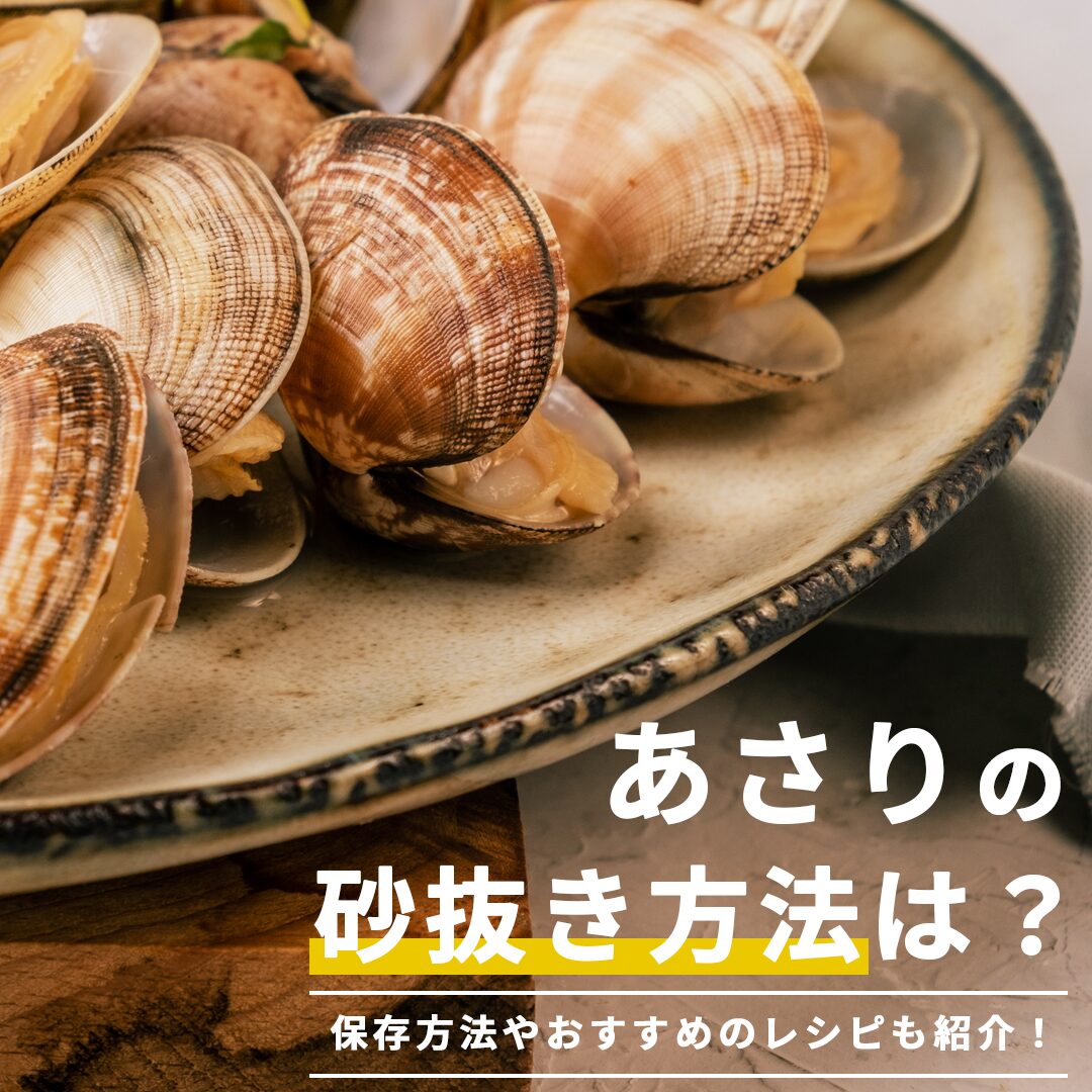 10分で完了！お湯でアサリの砂抜き レシピ・作り方Tasty