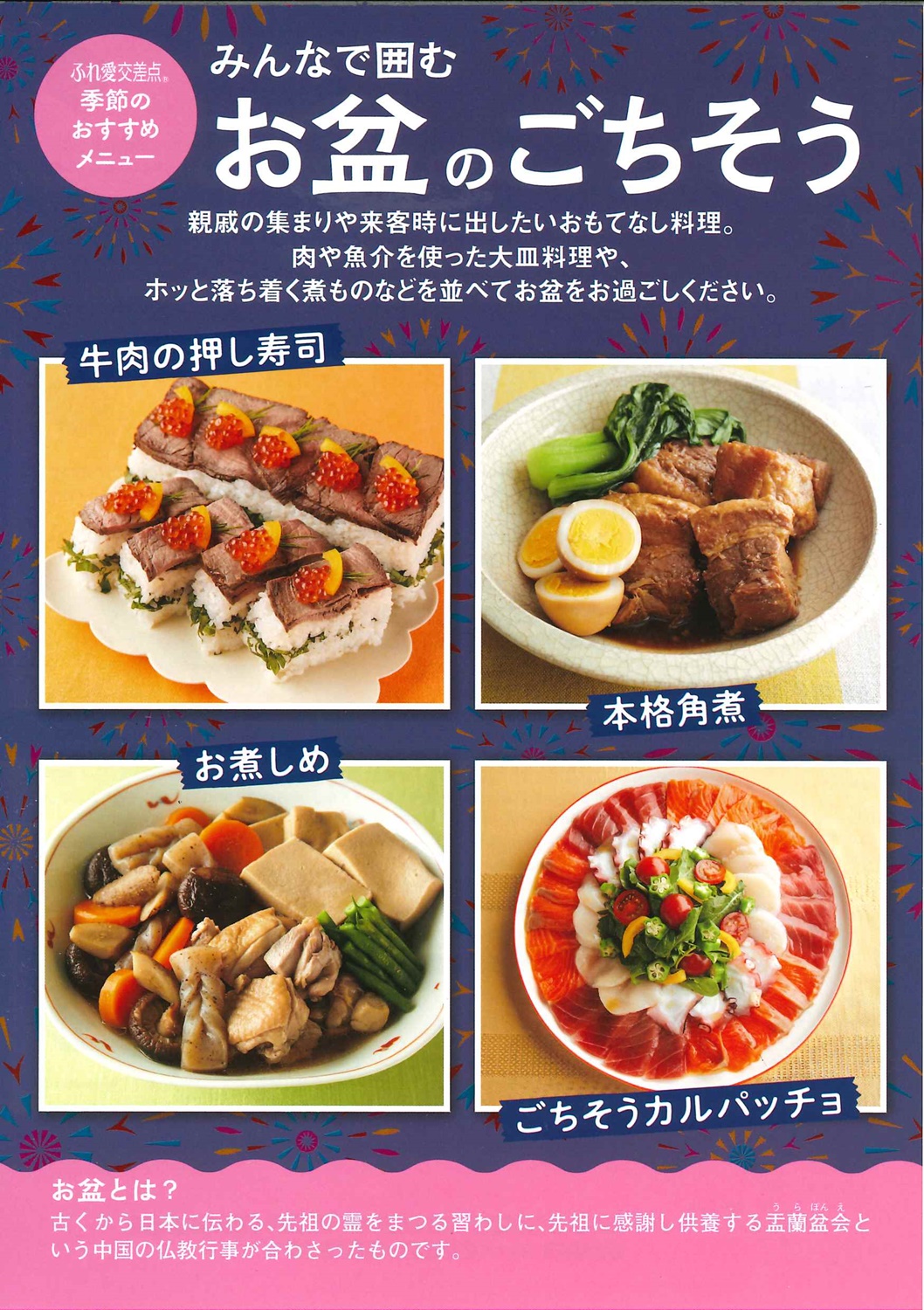 大皿料理 おもてなしお盆TikTok