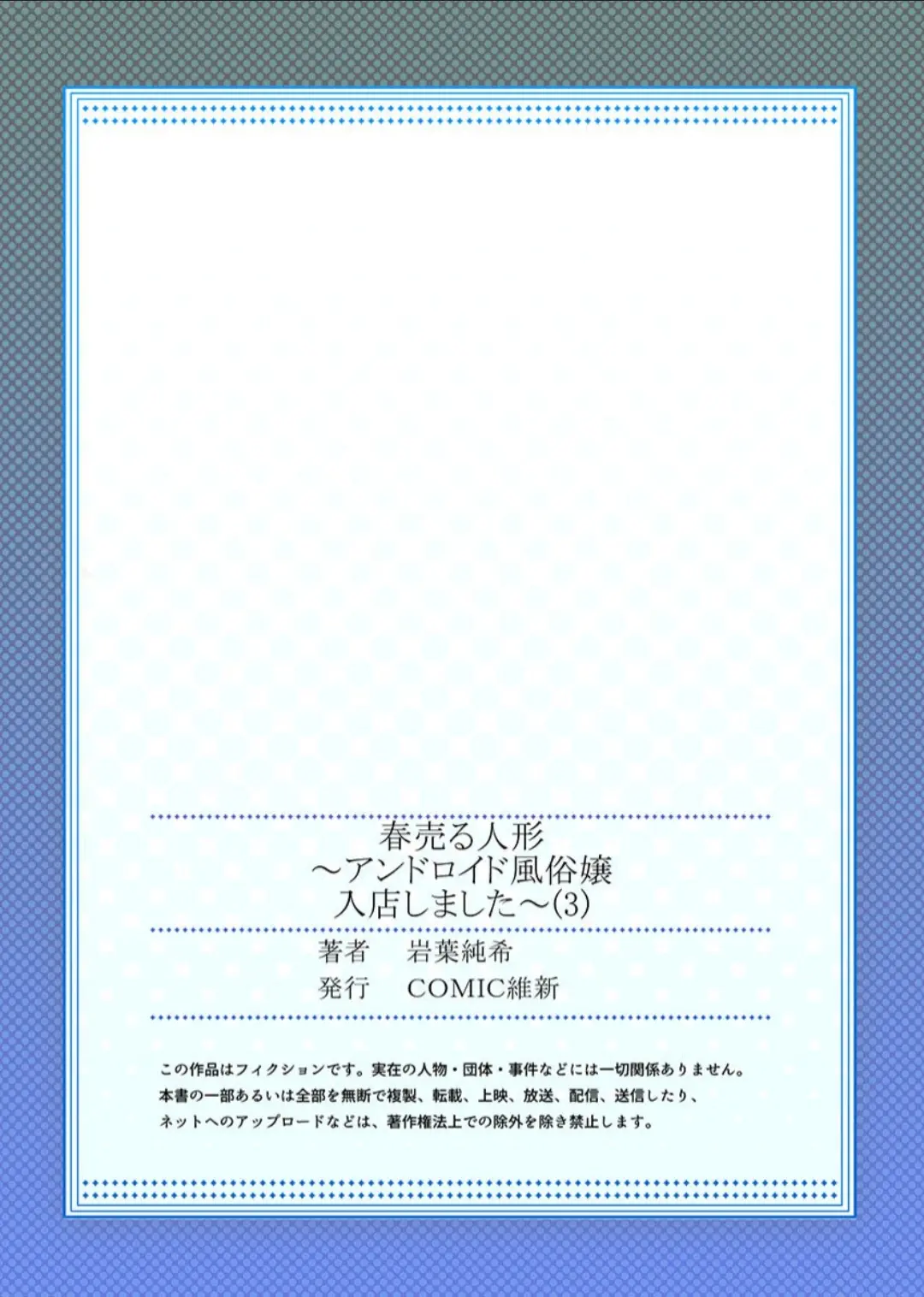 アンドロイドのお風呂屋さん F・P・S （モザイク）