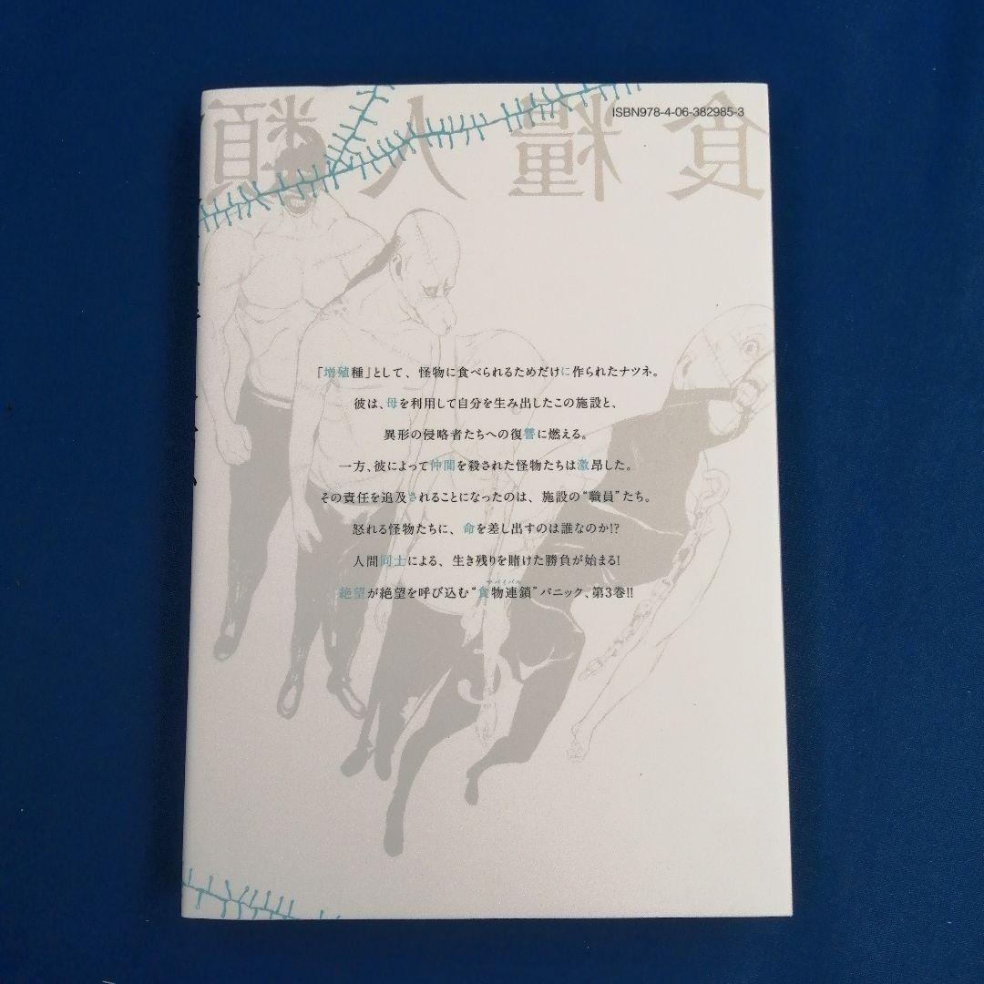 ナツネの正体は完全な増殖種『食糧人類』2巻【ネタバレ注意】 | もう一度読みたいオススメ漫画まとめ