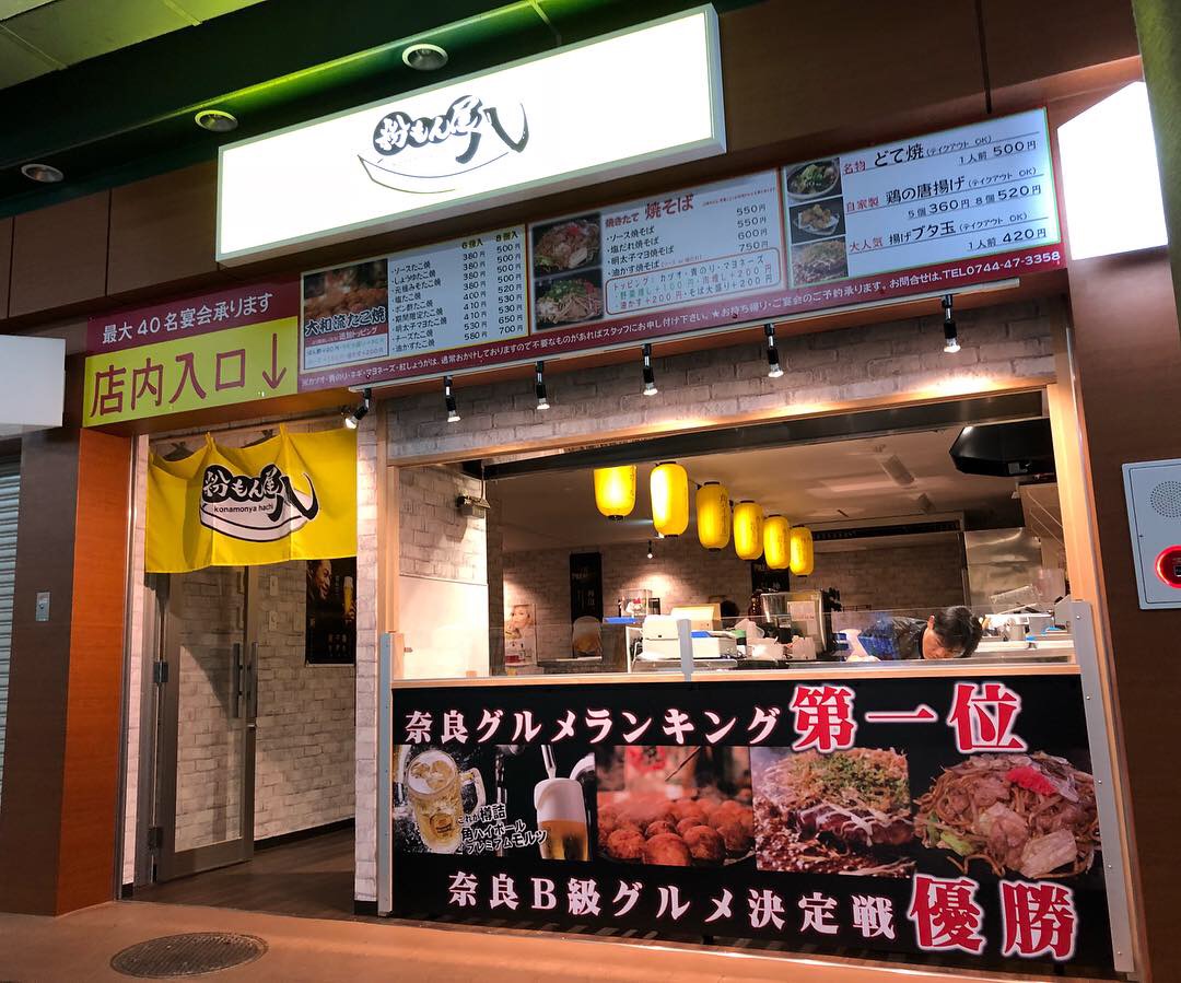 粉もん屋八 玉出駅前店の予約大阪府大阪市西成区お好み焼き・もんじゃ焼きAutoReserve