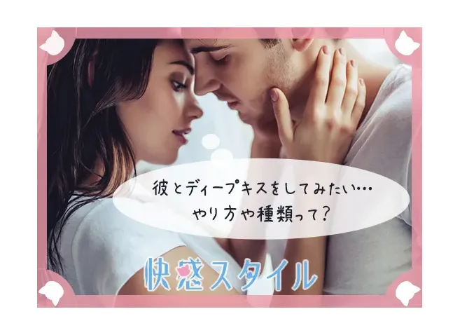 キスだけで彼氏が勃起する！キスやハグですぐ勃起する理由とテクニック【ラブコスメ】