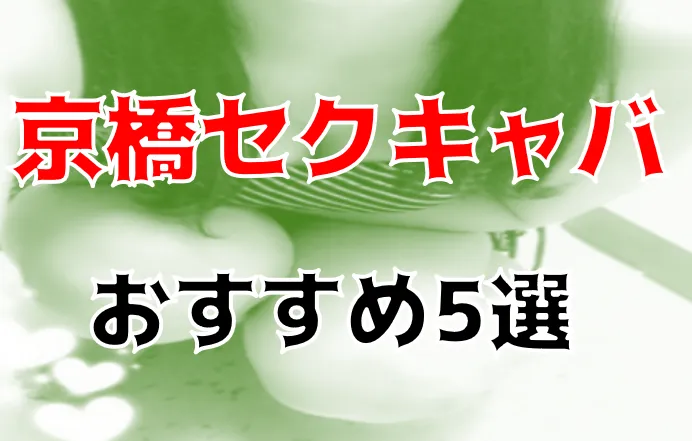 大阪・京橋駅！京橋駅って利用してる人多いよね？おもったよりディープな雰囲気だったなぁ笑 #京橋 #どんな場所?