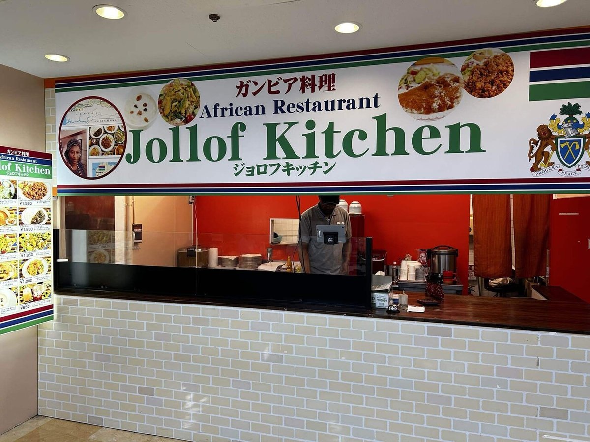 コモンズBガンビア館 大阪・関西万博 〜ガンビアのビリヤニ・ベチナン！〜 : らんらんらんちと甘いもん Powered by ライブドアブログ