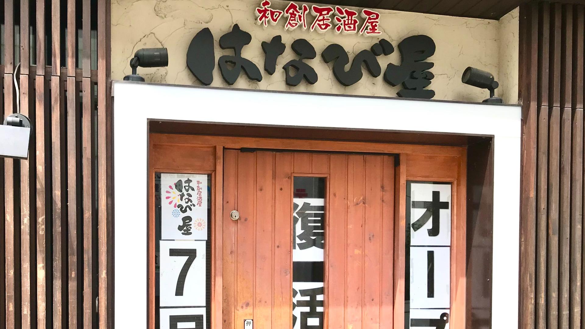 まさゆめ 駅前店（帯広/居酒屋） - Retty