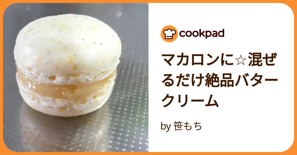 マカロンに挟むクリーム 作り方簡単TikTok