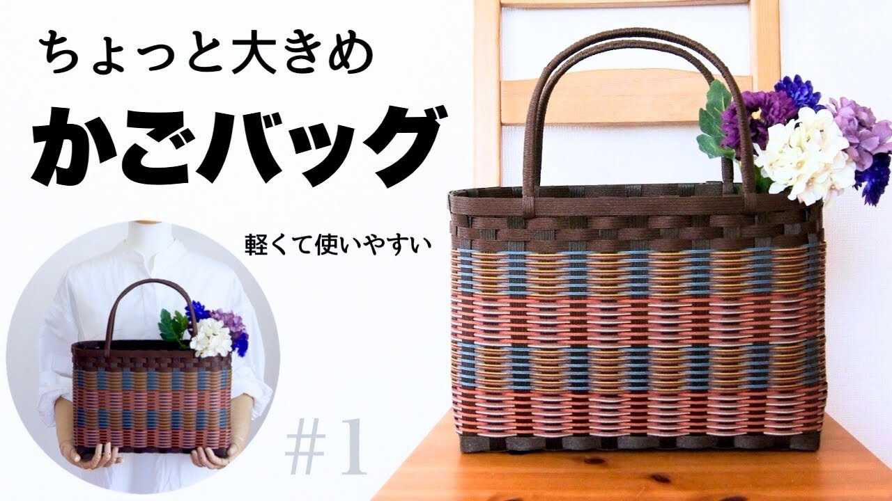 春🌸使いやすいショルダーバッグの作り方 2 肩掛けできる紙バンドの簡単ハンドメイドかごバッグお花見にも🌸はじめてのエコクラフト・クラフトバンド