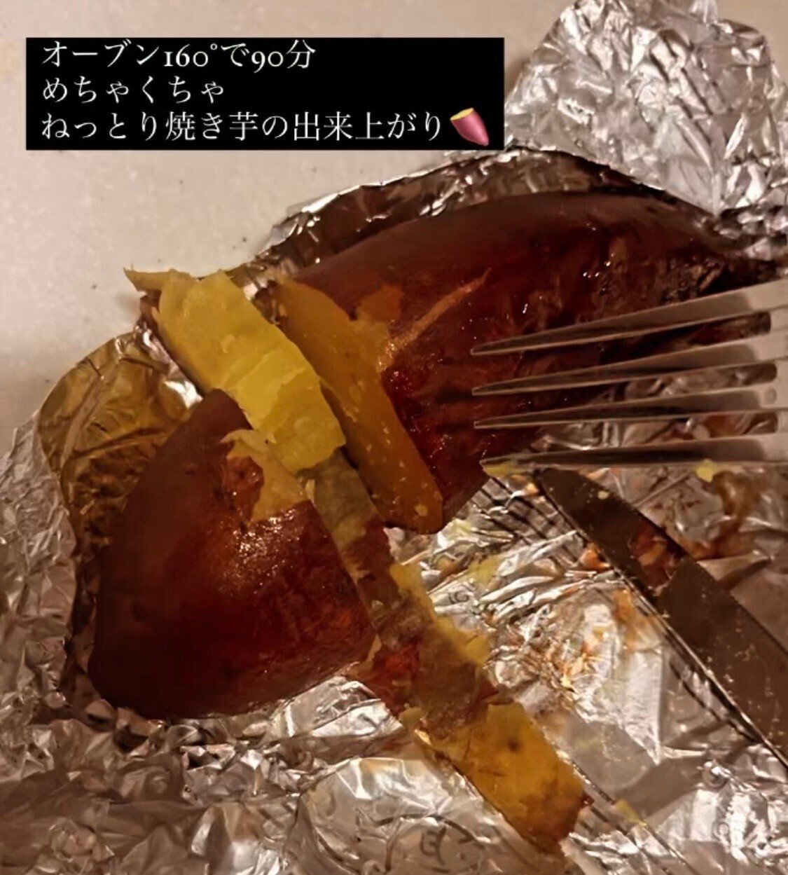 オーブンでねっとり焼き芋ゆまる