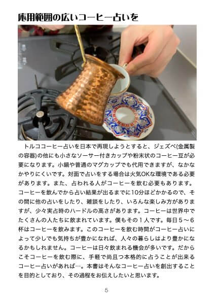 トルコの「コーヒー占い」ってなに? 大使館で見学してきたマイナビニュース