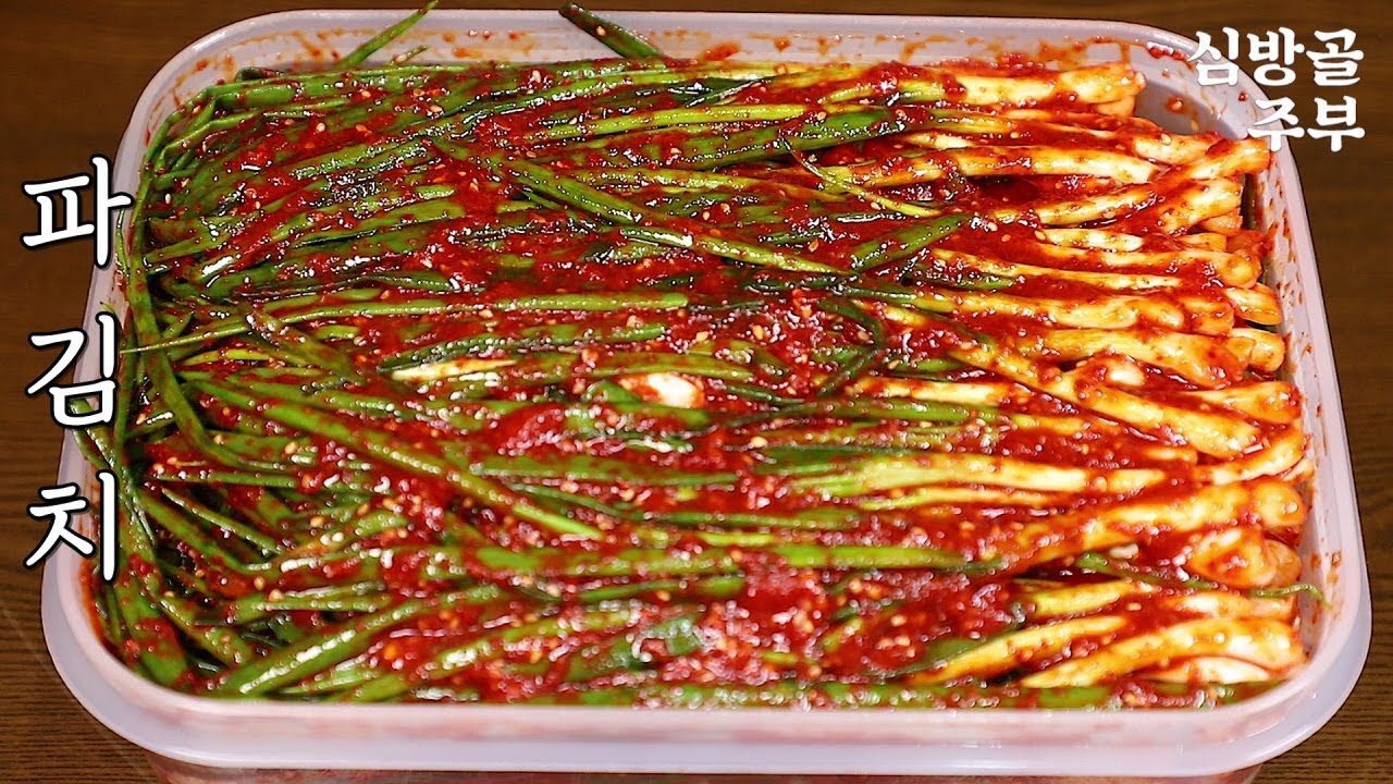 韓国人シェフのレシピ 激うまネギキムチの作り方