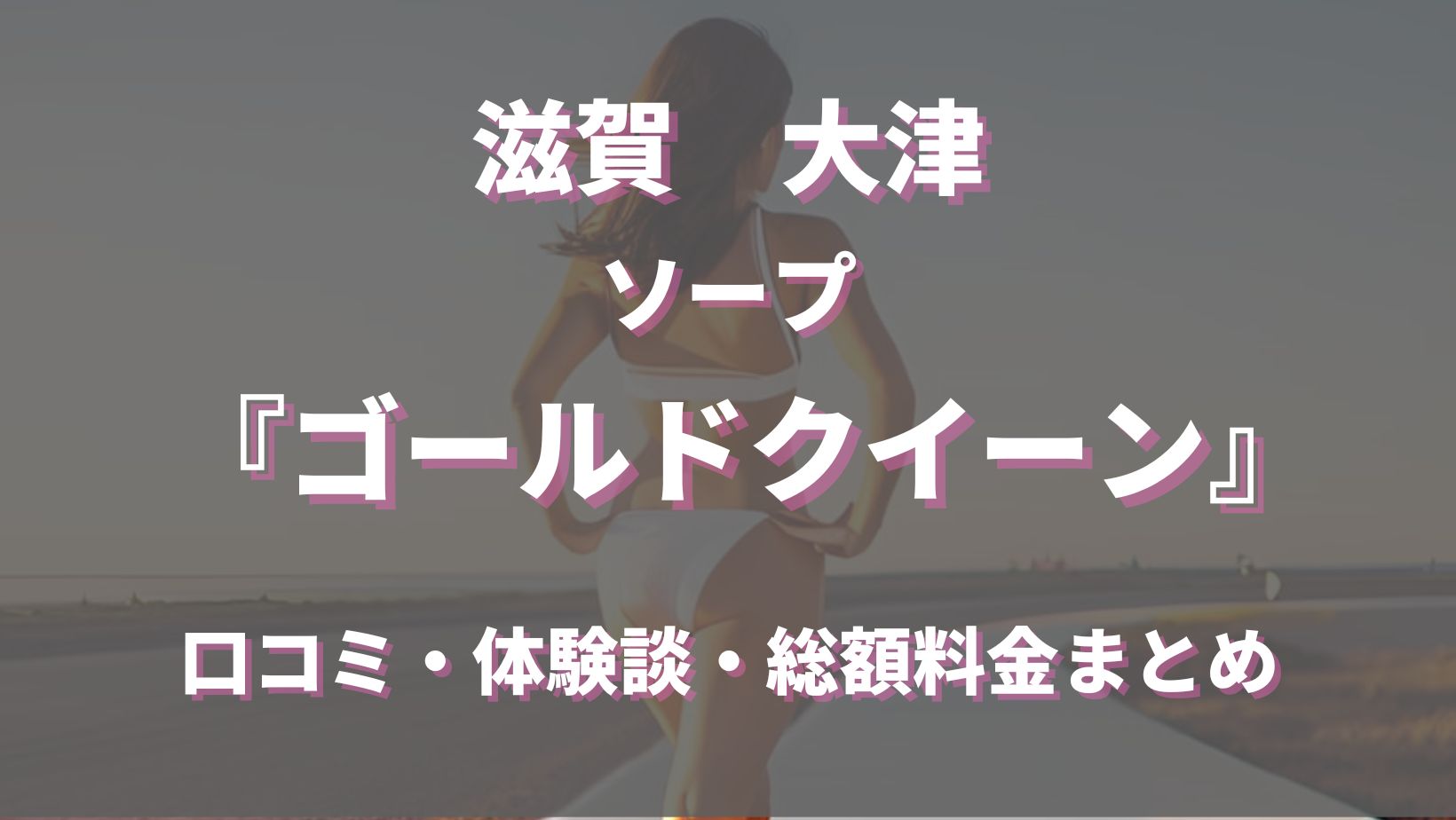 池袋桃李「ミント」嬢口コミ体験談・キスありお清めありのエロエロ嬢