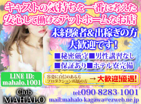 Club MAHALOの求人情報【香川県 デリヘル】 | 風俗求人・バイト探しは「出稼ぎドットコム」