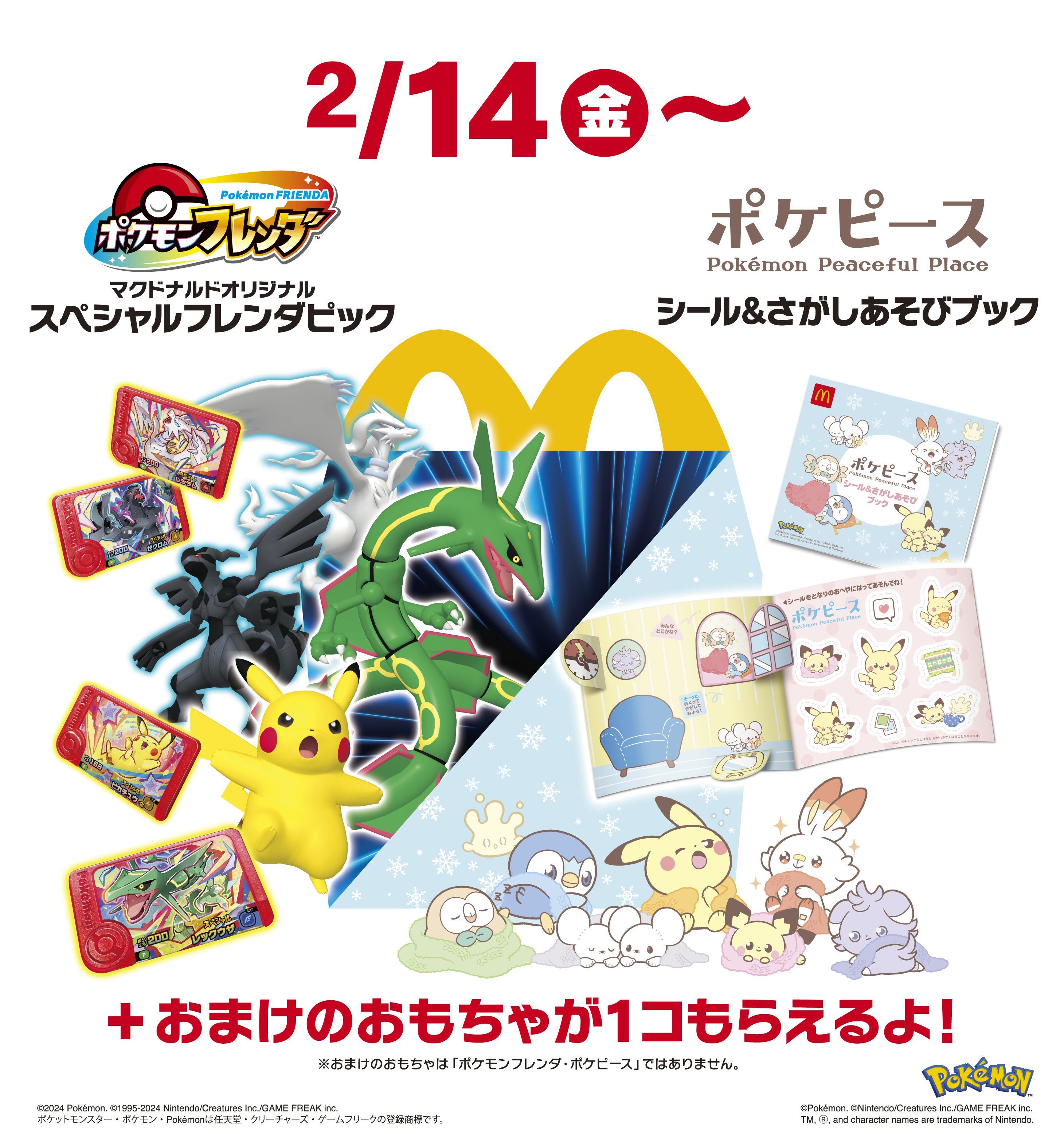 マクドナルド ハッピーセット 『ポケットモンスター』2010 12 17〜2011 1 6- アサミの日記