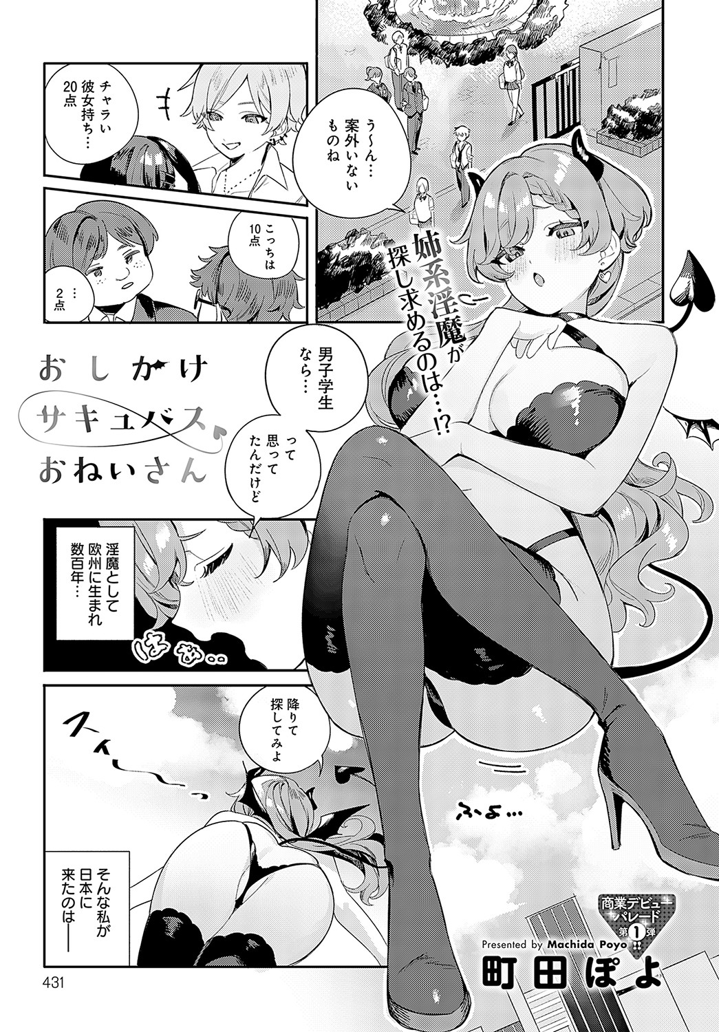 オリジナル】町田ちゃん 1-18 - 同人誌 -