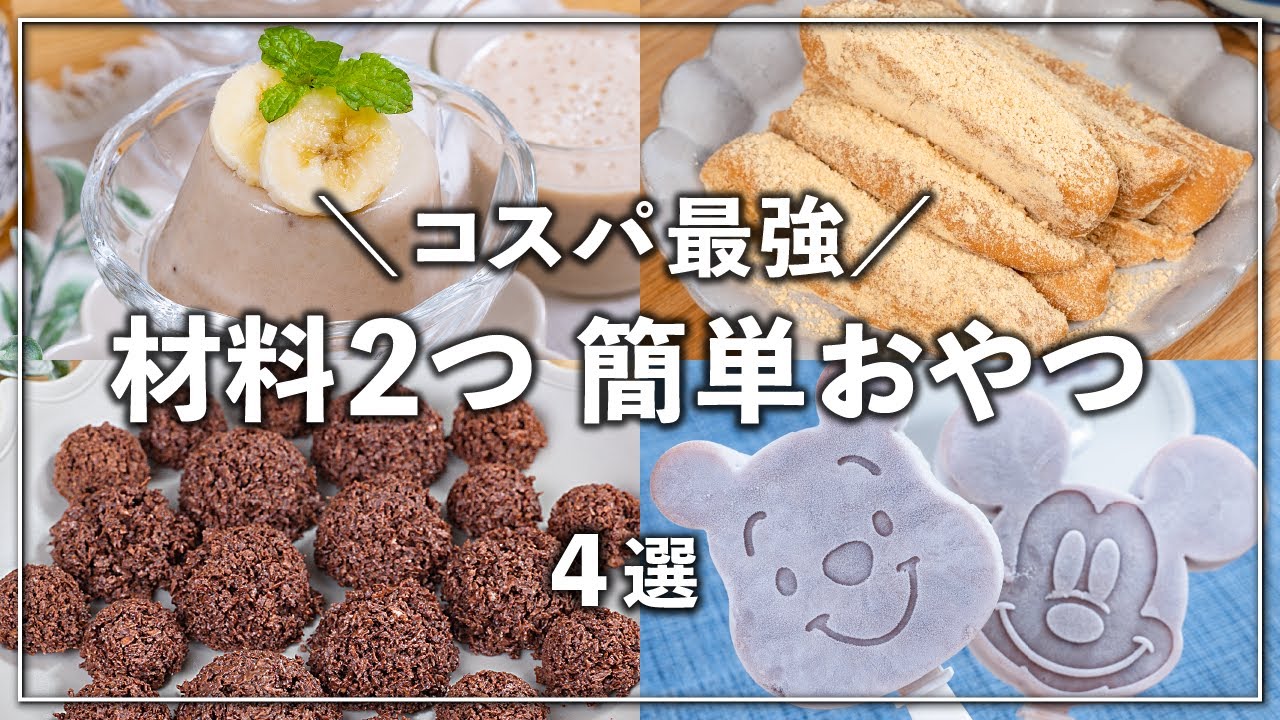 ゼリーもチョコもクッキーも♪材料2～4つで作れるスイーツレシピお菓子・パン材料・ラッピングの通販 cotta＊コッタ