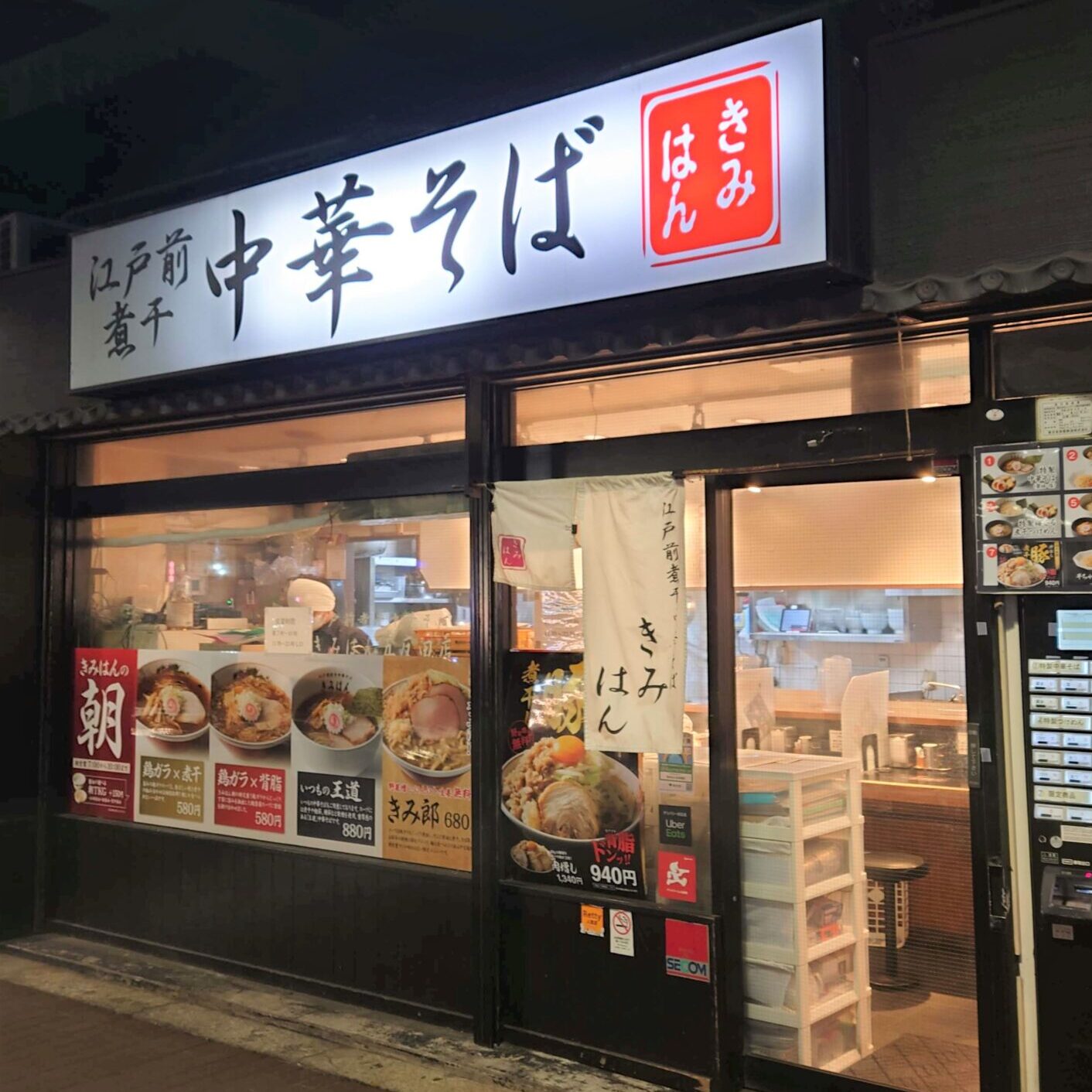 喜多方ラーメン 坂内 五反田駅前店旧店名 小法師 五反田駅前店五反田 ラーメン- Retty レッティ