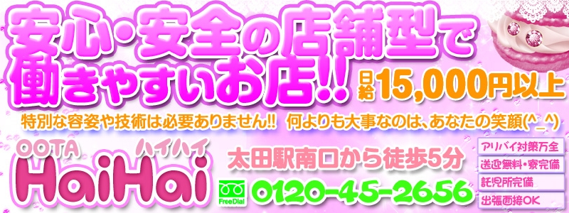 太田市(群馬)のデリヘル求人・アルバイト - デリヘルタウン