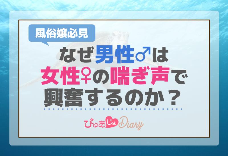 セックス中の声、男性が燃えるのは控えめ？激しめ？｜性活コラム « 女子SPA！