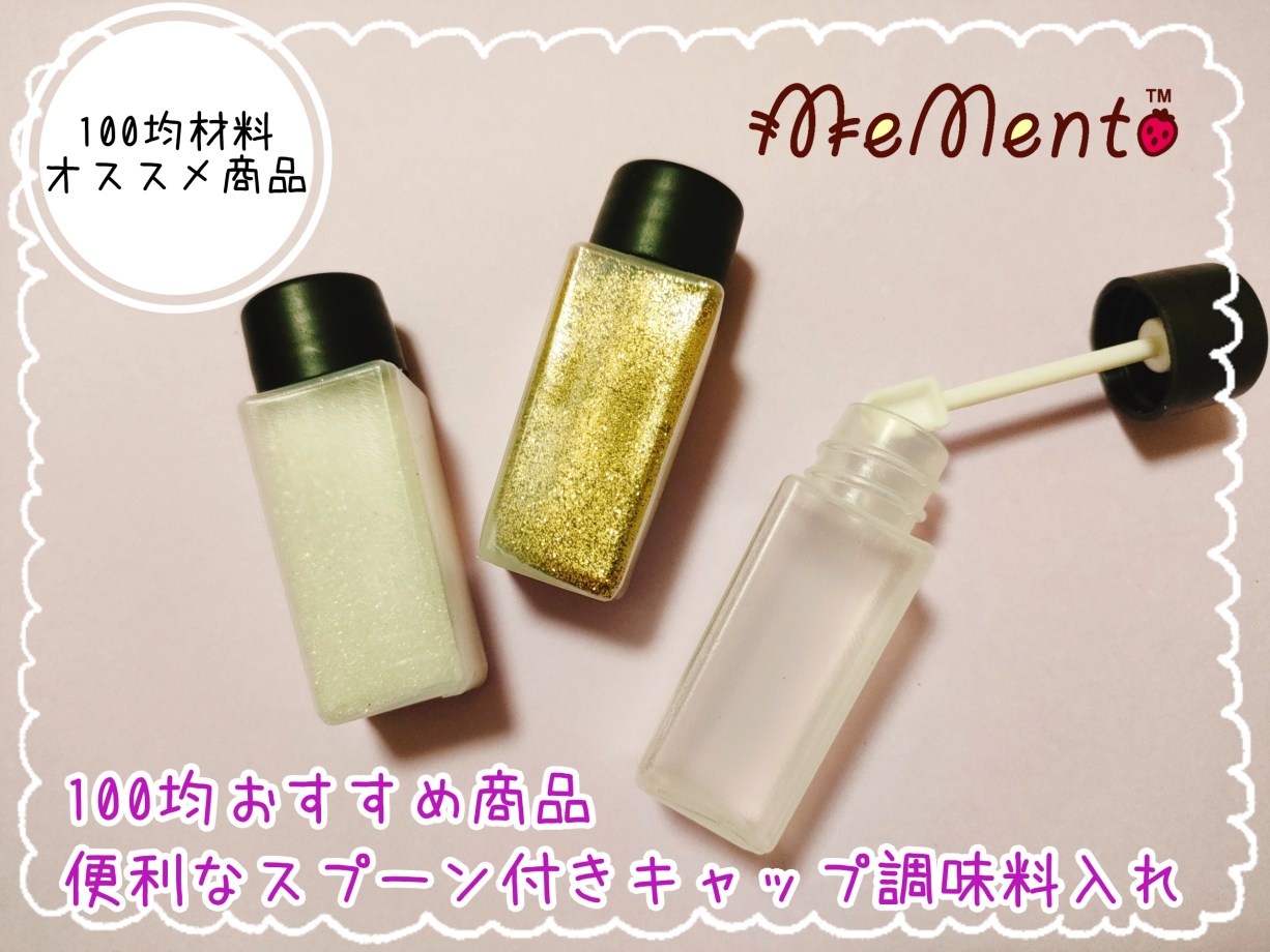 ダイソーに天才的な新商品爆誕！スプーンでゴリゴリしなくて良いなんて もめる詰め替え容器michill byGMO ミチル