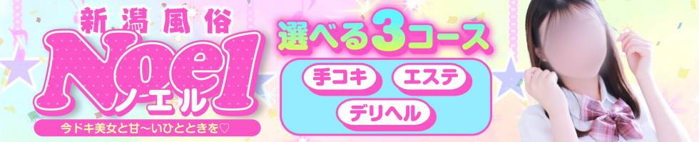 新潟手コキの累計オキニランキング