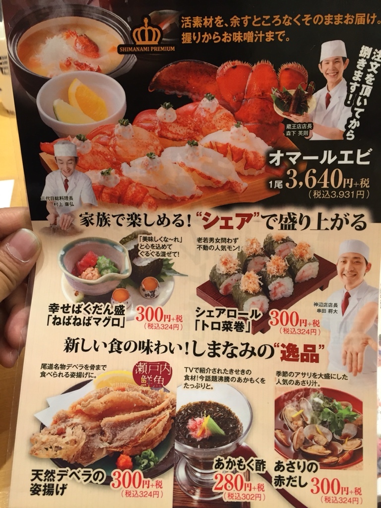 廻鮮寿司しまなみ - 廻鮮寿司しまなみ added a new photo