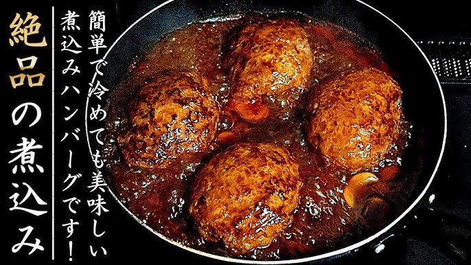 簡単!煮込みハンバーグベルク : Belc-地域密着型スーパーマーケット