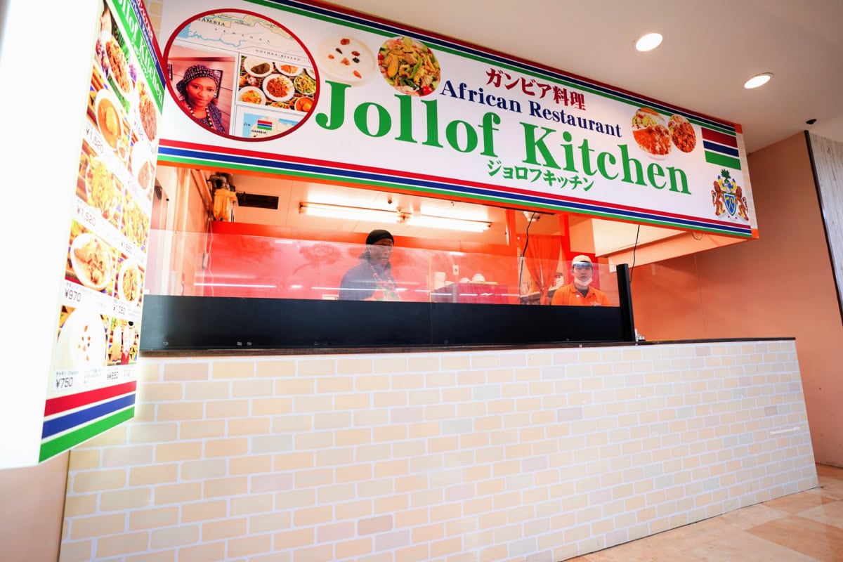 国内唯一のガンビア料理店「African Restaurant Jollof Kitchenジョロフキッチン 」！ - 日々是楽！ Enjoyit every day！
