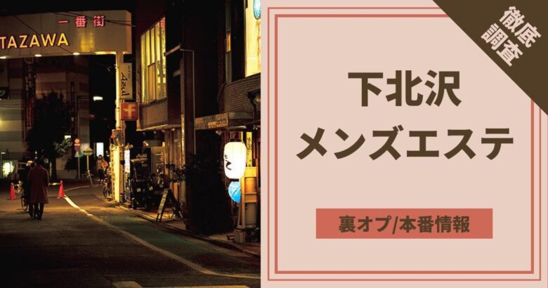 洗体に挑戦してみよう！メンズエステの泡泡洗体や「抜き」ありなしについて解説｜駅ちか！風俗雑記帳