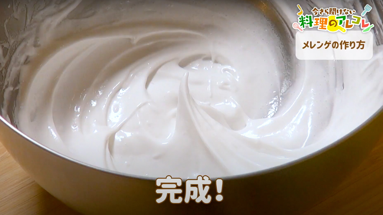 基本のメレンゲクッキ