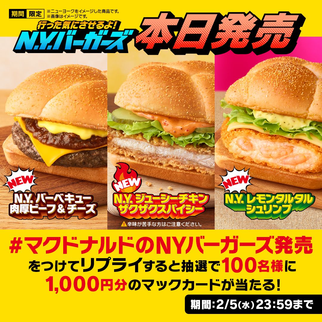 マックがBBQソースのバーガー、「アメリカンヴィンテージ」のラスト。Narinari.com