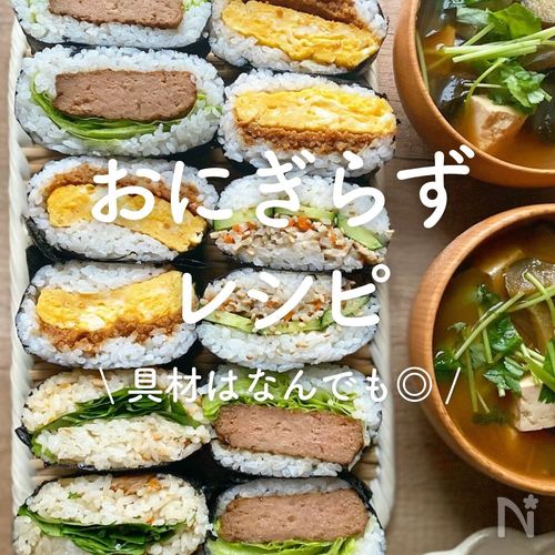 ミニおにぎらず！いっぺんに６個作る方法 時短mana- エキスパート - Yahoo!ニュース